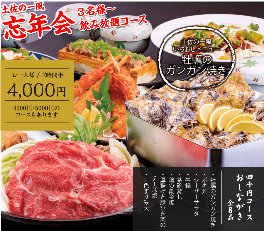 飲み放題故コース