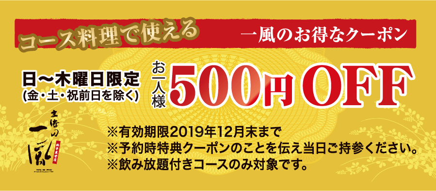 一風のお得なクーポン