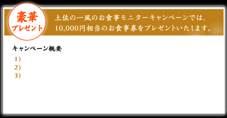 豪華プレゼント