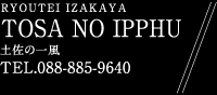 土佐の一風 TEL.088-885-9640