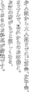 少人数から大人数までのご宴会、女子会、カップルで、県外からのお客様と。お酒の席がもっと楽しくなる、とっておきのお料理が満載です。