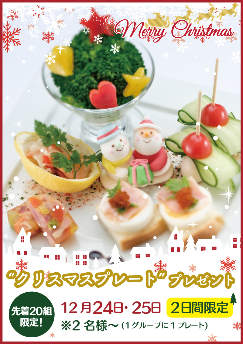 クリスマスプレート をプレゼント 12月24日 25日限定 高知市の居酒屋 土佐の一風